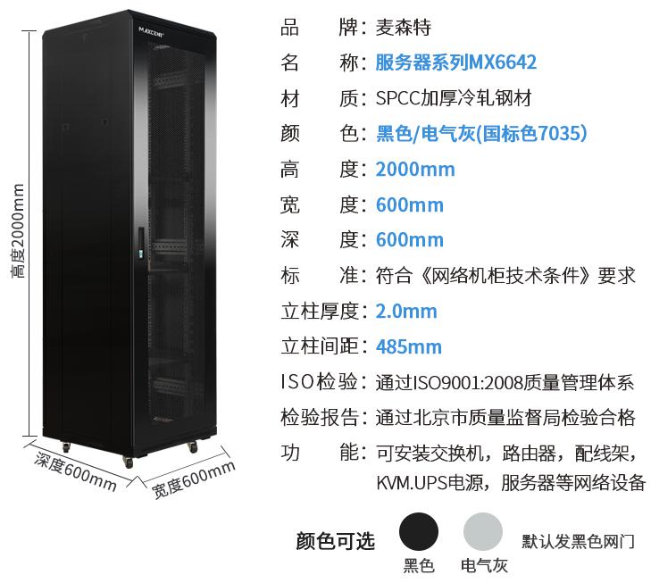 MX6642(寬600mm*深600mm*高2000mm)規(guī)格參數(shù)