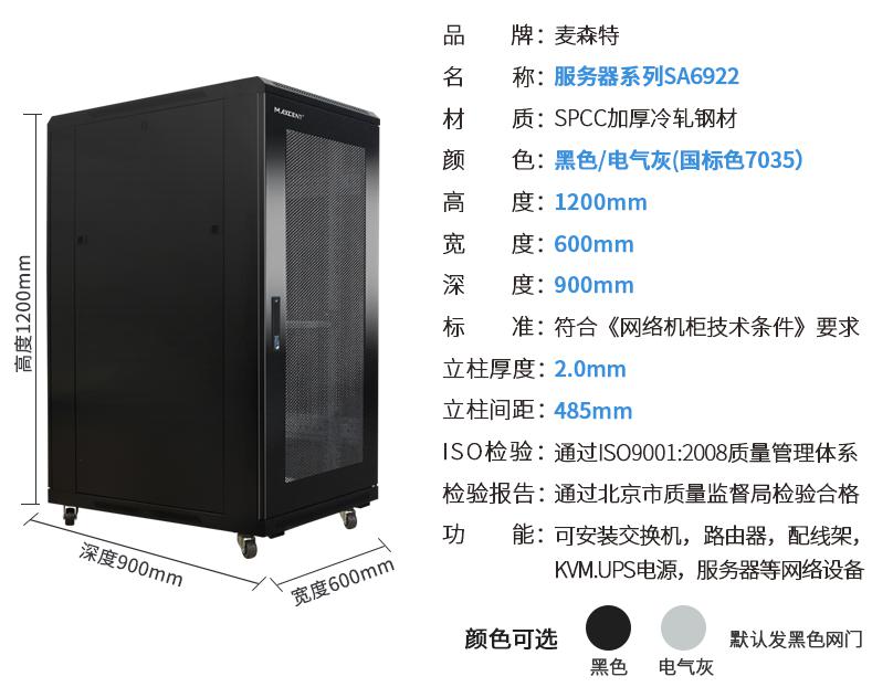 SA6922(寬600mm*深900mm*高1200mm)規格參數