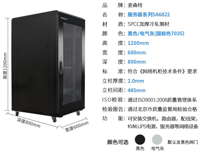 SA6922(寬600mm*深900mm*高1200mm)規格參數