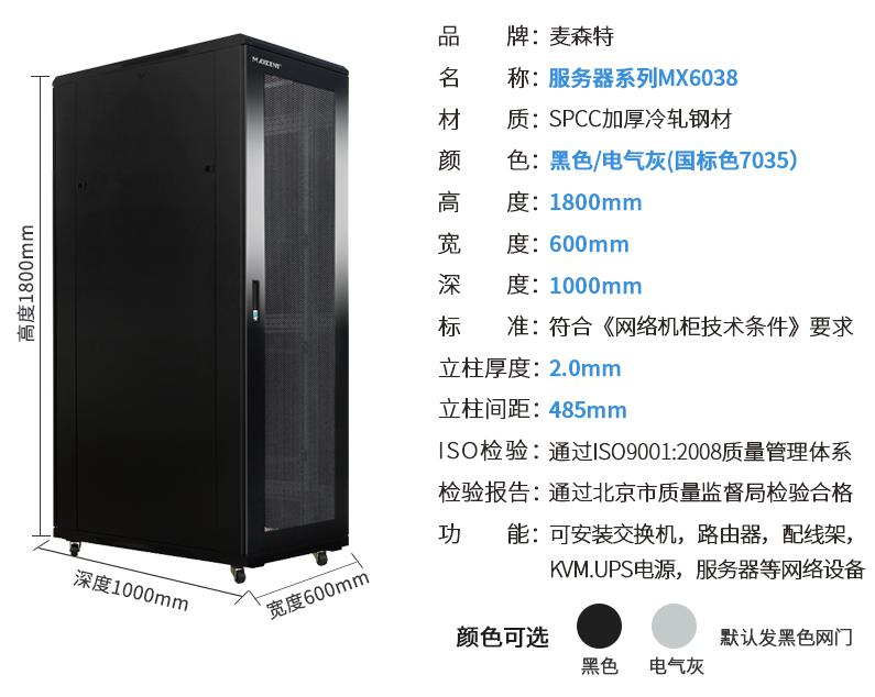 MX6038(寬600mm*深1000mm*高1800mm)規格參數