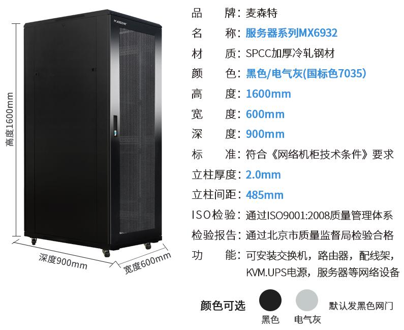 MX6932(寬600mm*深900mm*高1600mm)規格參數