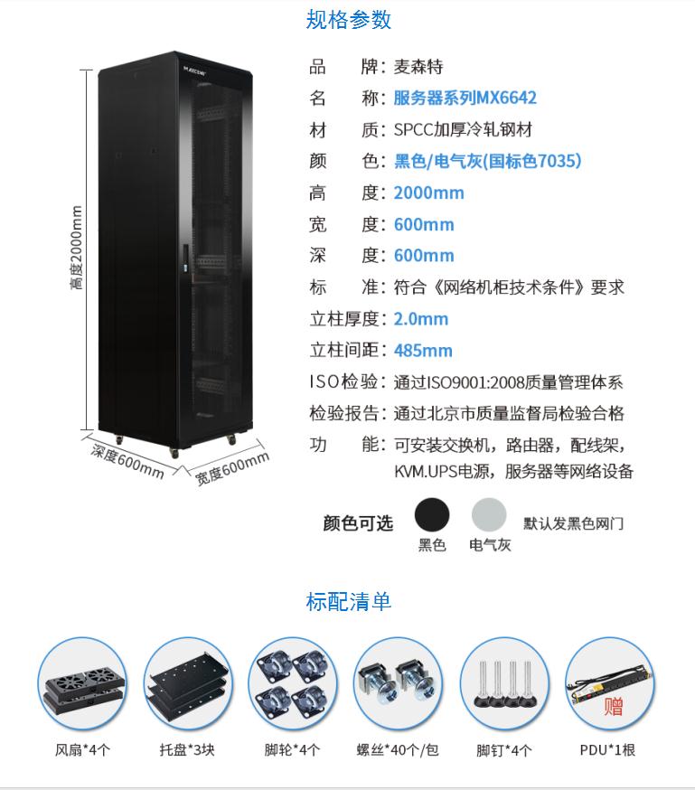 網(wǎng)絡(luò)機柜【MX6642】2米42U高標準19英寸600*600規(guī)格參數(shù)