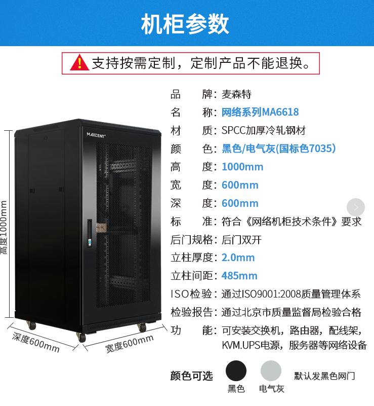 麥森特MA6618【1米18U600mm深】網(wǎng)絡(luò)機柜