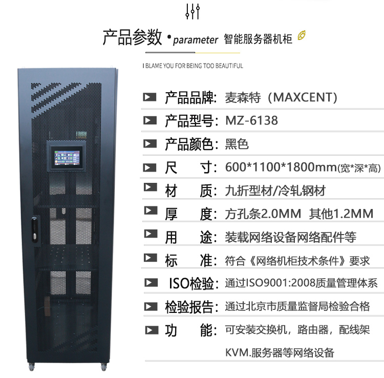 MZ-6138智能機柜1.8米42U1100深產品參數