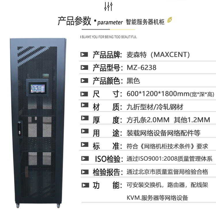 MZ6238智能機柜產品參數