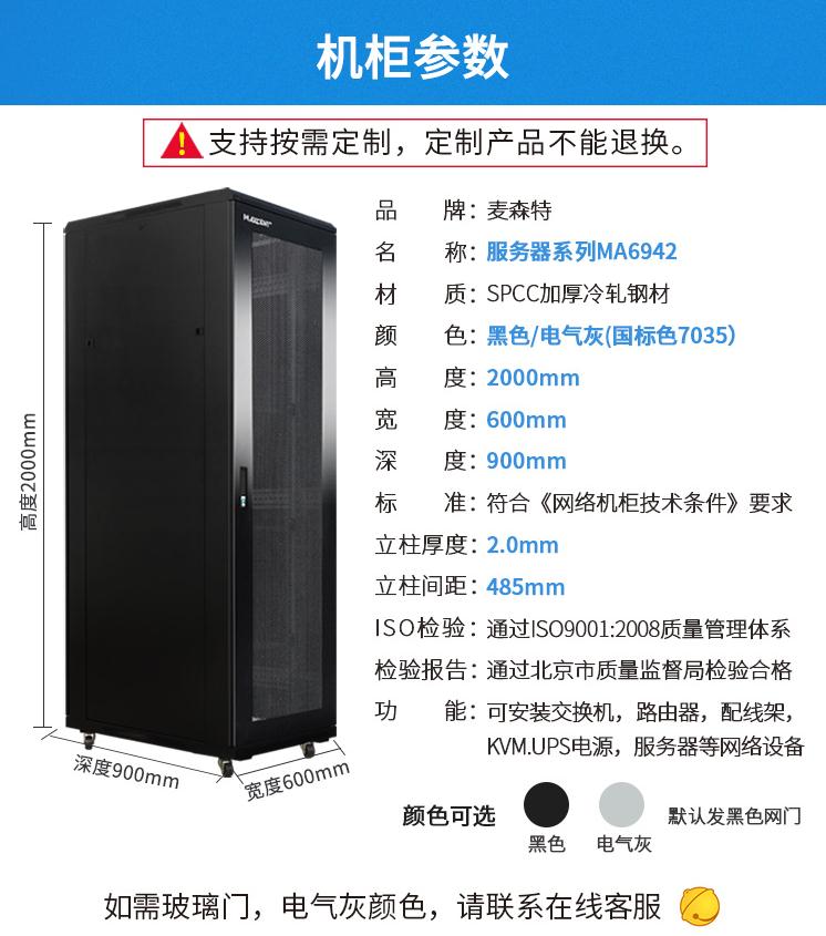 MA-6942服務器機柜42U高900深機柜產品參數