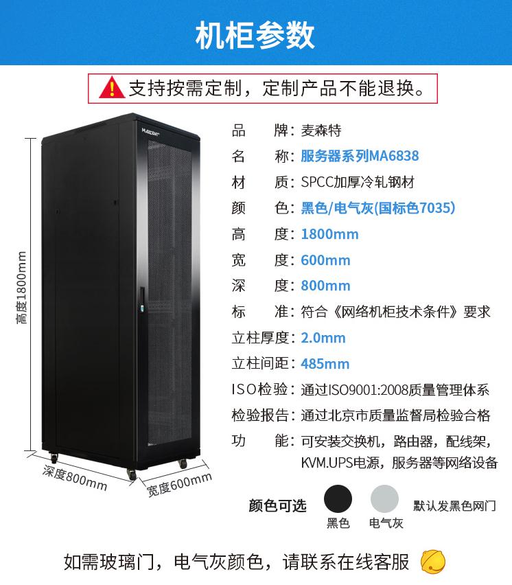 MA-6838服務(wù)器機(jī)柜38U800深機(jī)柜產(chǎn)品參數(shù)