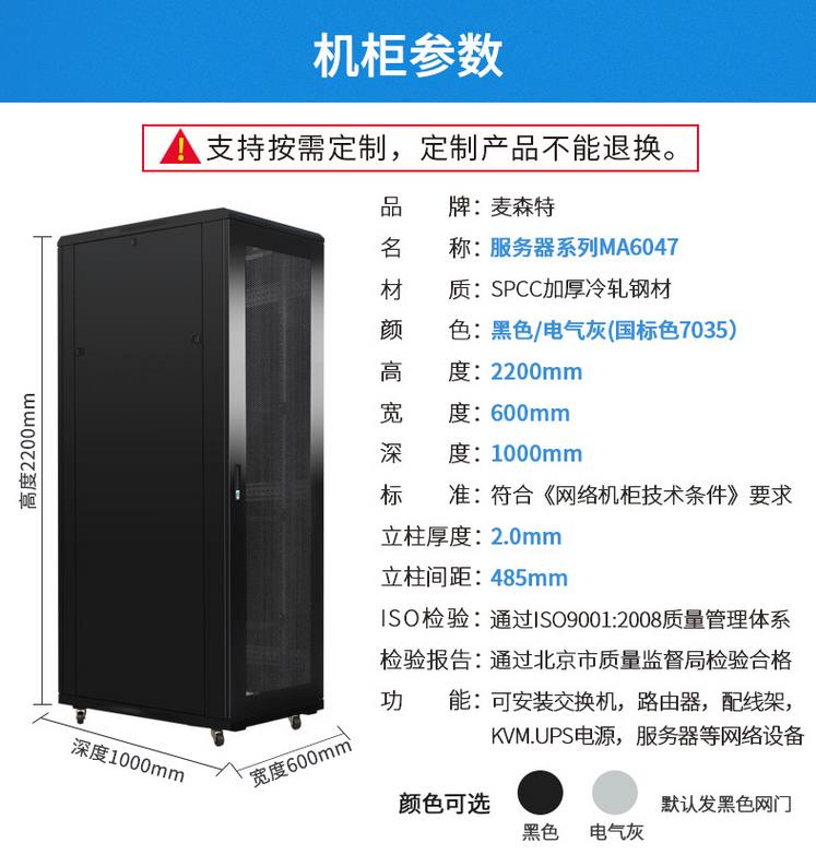 MA6047服務器機柜2.2米標準47U麥森特600*1000產品規格參數